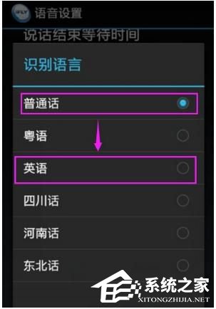 讯飞输入法怎么设置识别语言?讯飞输入法设置识别语言的方法