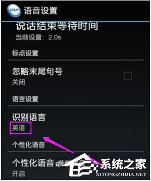 讯飞输入法怎么设置识别语言?讯飞输入法设置识别语言的方法