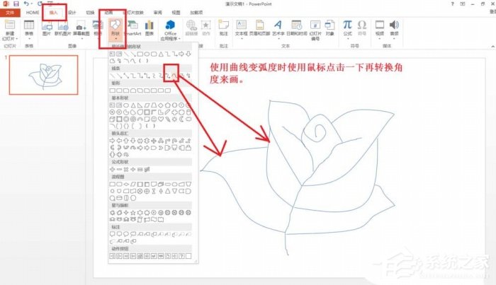 ppt如何手绘玫瑰花简笔画?ppt手绘玫瑰花简笔画的方法