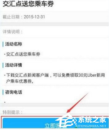 小编分享交汇点app怎么领取乘车劵