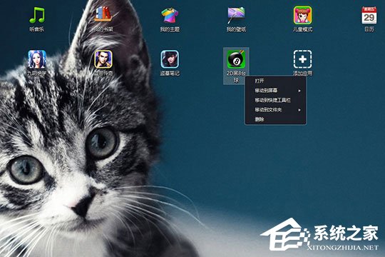 360安全桌面怎么添加应用？360安全桌面添加应用的方法