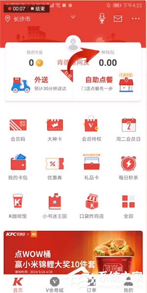关于肯德基中怎么将神钱包解绑银行卡