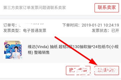 小编教你京东app怎么查看电子发票（手机京东怎么查看电子发票）