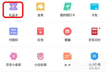 今天分享京东app怎么绑定京东e卡（京东erp怎么绑定京东账号）