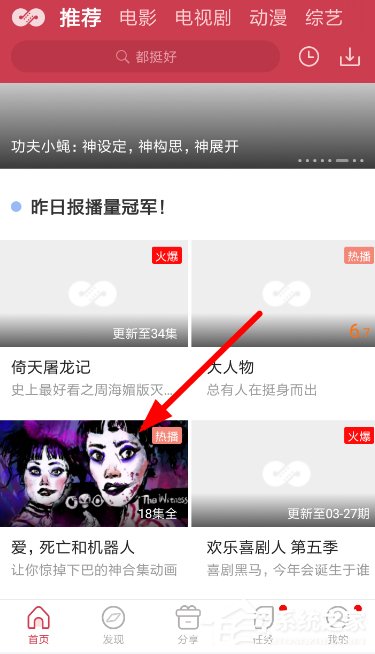小编分享如何在麻花影视中关闭弹幕