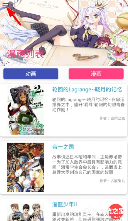 我来教你喵搜app怎么查看最新动漫资讯