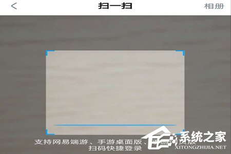 如何使用网易大神扫码登录游戏?使用网易大神扫码登录游戏的方法