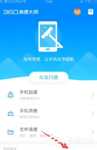 今天分享360清理大师怎么关闭悬浮窗（360清理大师广告怎么关闭）