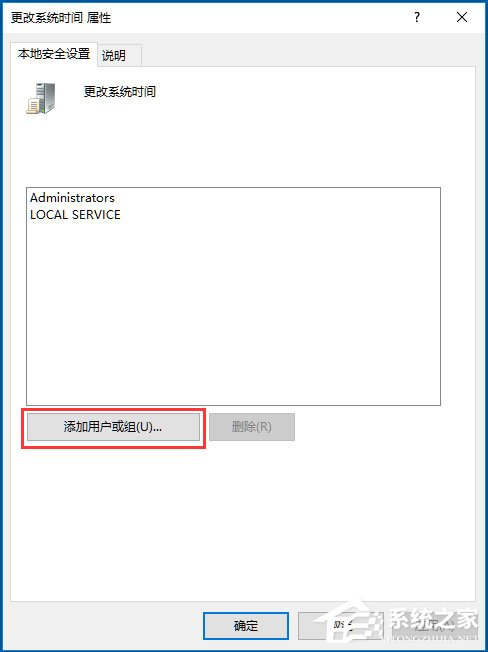 Win10系统时间无法修改怎么办?Win10系统时间无法修改的解决方法