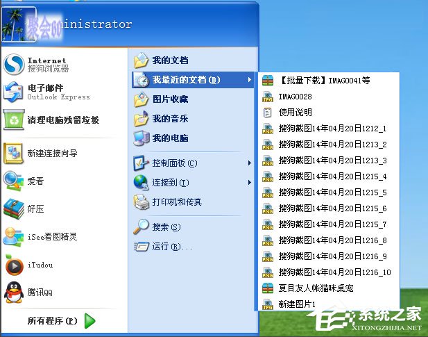 WinXP系统我最近使用的文档怎么删除?