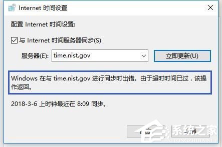 Win10电脑时间同步出错怎么办?Win10电脑时间同步出错的解决方法