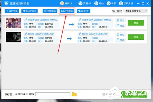今天分享迅捷视频转换器如何合并视频