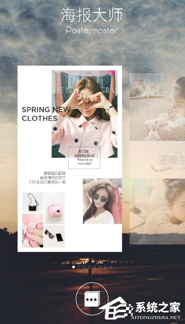 我来教你海报大师如何使用