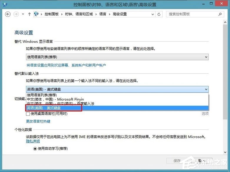 Win8系统怎么添加英文输入法?Win8系统添加英文输入法的方法