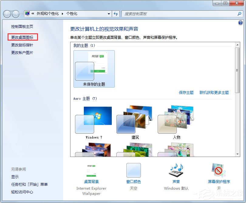 Win7桌面图标显示不正常怎么办?Win7桌面图标显示不正常的解决方法