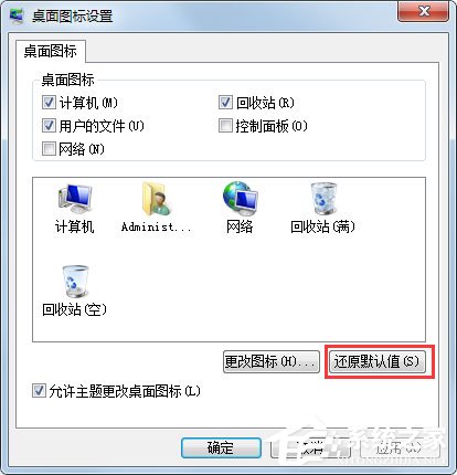 Win7桌面图标显示不正常怎么办?Win7桌面图标显示不正常的解决方法