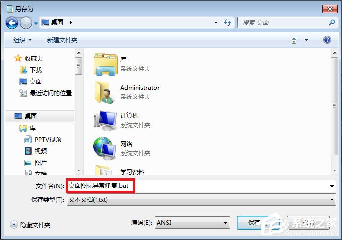 Win7桌面图标显示不正常怎么办?Win7桌面图标显示不正常的解决方法