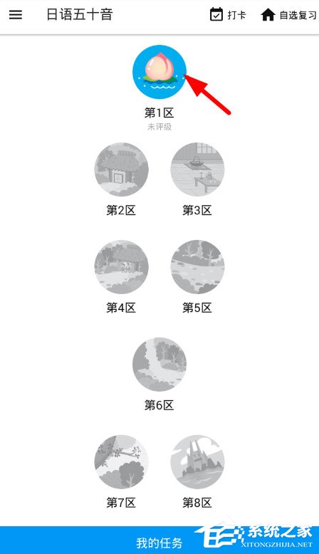 小编教你最最日语app中闯关时怎么更改错误