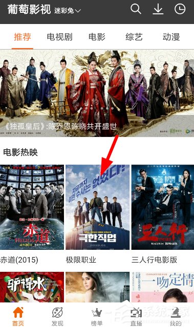 今天分享葡萄影视如何使用