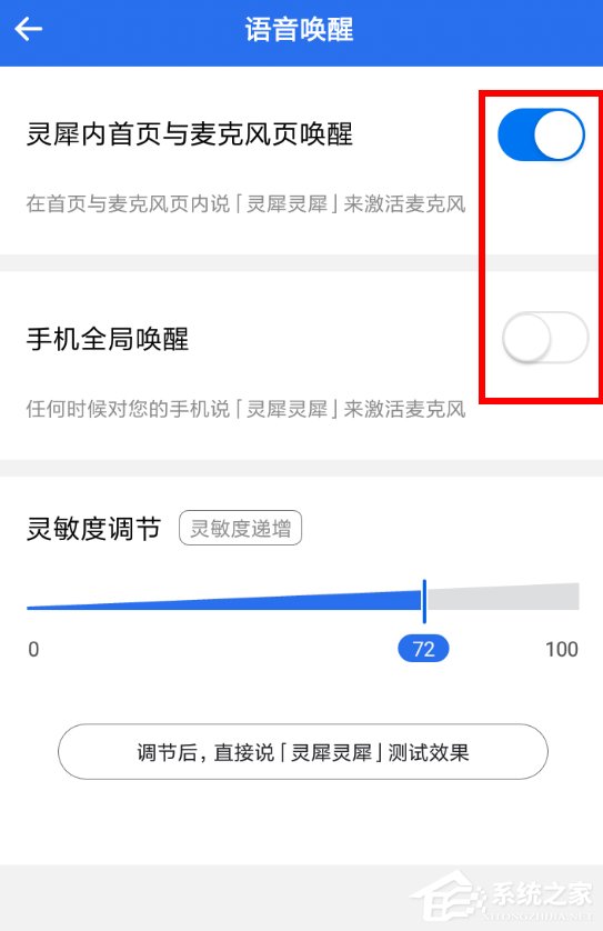 咪咕灵犀怎么开启语音唤醒功能?咪咕灵犀开启语音唤醒功能的方法