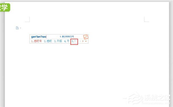 小编分享word中怎么打感叹号（Word怎么打感叹号）