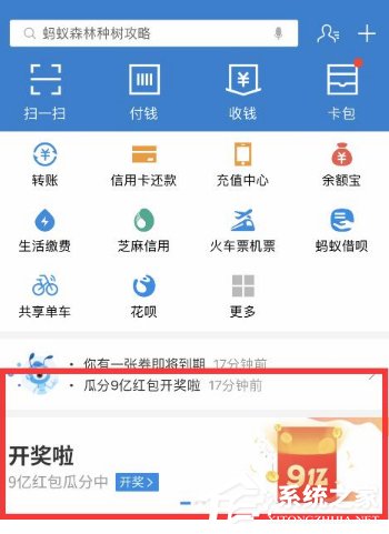 支付宝3月份9亿红包怎么开奖?支付宝3月份9亿红包开奖方法