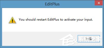 Win8系统editplus如何激活?Win8系统editplus激活方法介绍