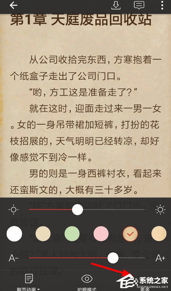 连尚阅读怎么设置阅读不锁屏?连尚阅读设置阅读不锁屏的方法