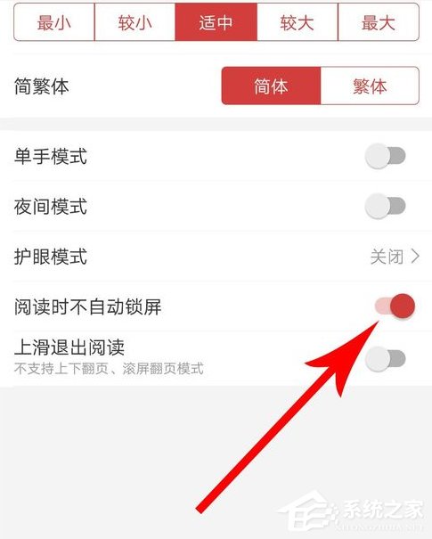 连尚阅读怎么设置阅读不锁屏?连尚阅读设置阅读不锁屏的方法