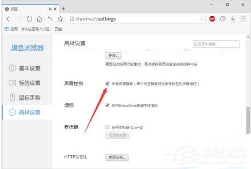 旗鱼浏览器怎么设置网页静音?旗鱼浏览器设置网页静音的方法