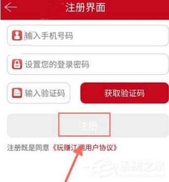 关于玩赚江湖app怎么进行注册