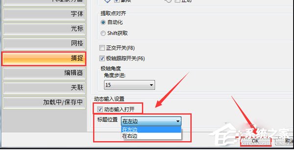 迅捷CAD编辑器如何进行动态输入设置？迅捷CAD编辑器进行动态输入设置的方法