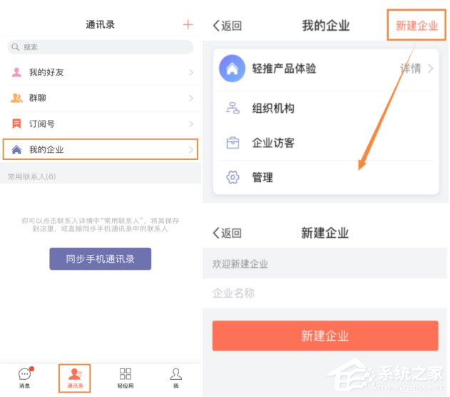 今天分享轻推怎么新建企业