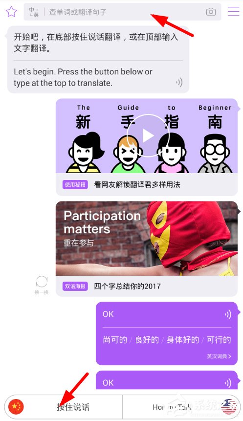 我来教你翻译君app怎么设置跟读翻译