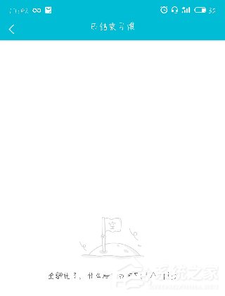 小日常app怎么查看日志?小日常app查看日志的方法