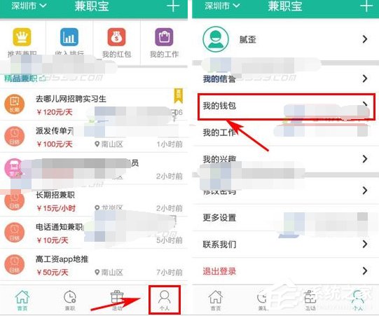 关于兼职宝怎么查看收支明细