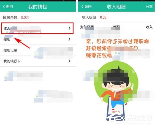 兼职宝怎么查看收支明细?兼职宝查看收支明细的方法