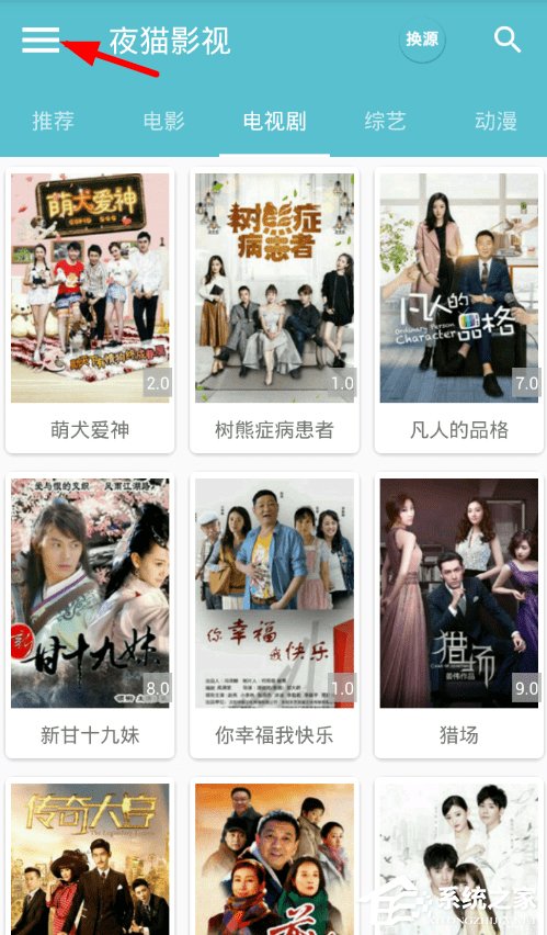 我来教你夜猫影视app怎么观看电视剧直播