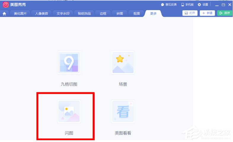 使用美图秀秀怎么制作出GIF闪图?使用美图秀秀制作出GIF闪图的方法