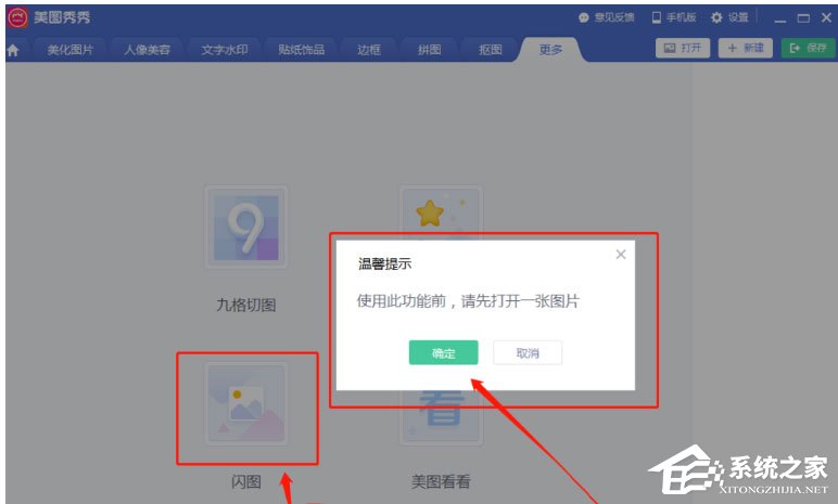 使用美图秀秀怎么制作出GIF闪图?使用美图秀秀制作出GIF闪图的方法