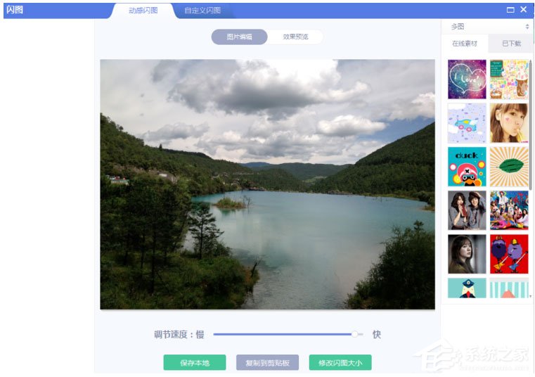使用美图秀秀怎么制作出GIF闪图?使用美图秀秀制作出GIF闪图的方法