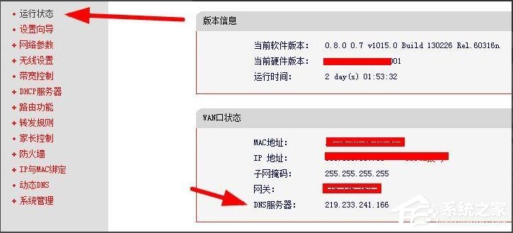Win8系统怎么查看和修改路由器DNS设置?