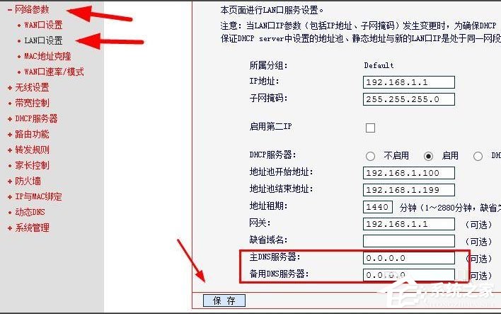 Win8系统怎么查看和修改路由器DNS设置?