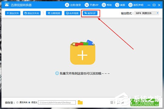 今天说说迅捷视频转换器怎么制作GIF（迅捷视频转换器怎么制作主图视频）