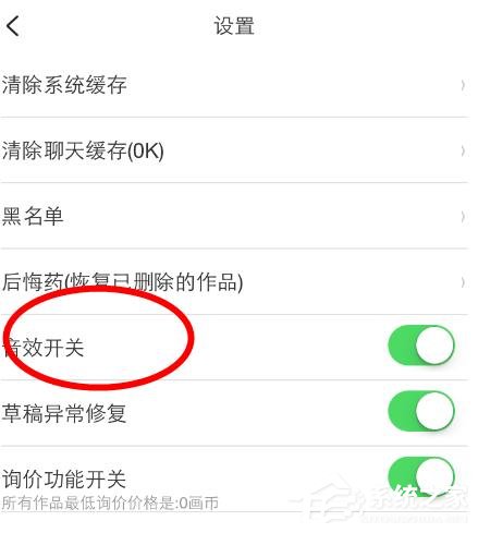 画吧app怎么关闭音效?画吧app关闭音效的方法