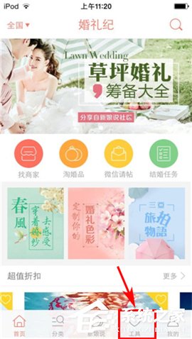 小编分享婚礼纪APP怎么添加礼金记账本