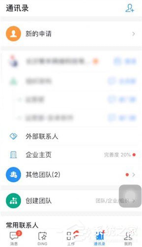 今天说说钉钉中怎么退出团队