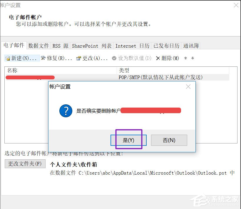 Win10 Outlook如何删除账户?Win10 Outlook删除账户的方法