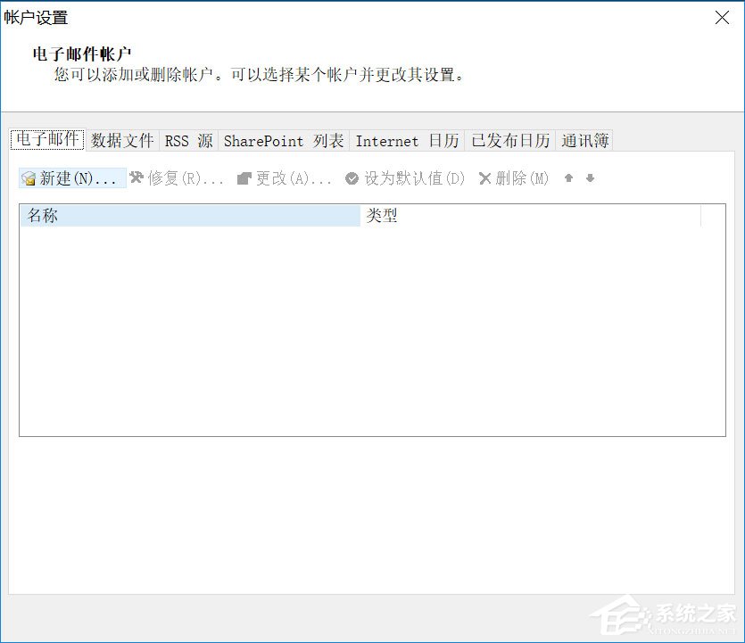 Win10 Outlook如何删除账户?Win10 Outlook删除账户的方法