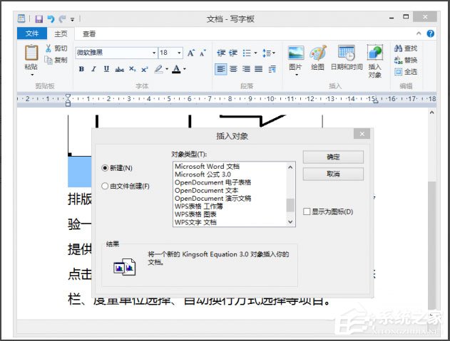 Win8系统写字板怎么管理文档?Win8系统写字板管理文档的方法